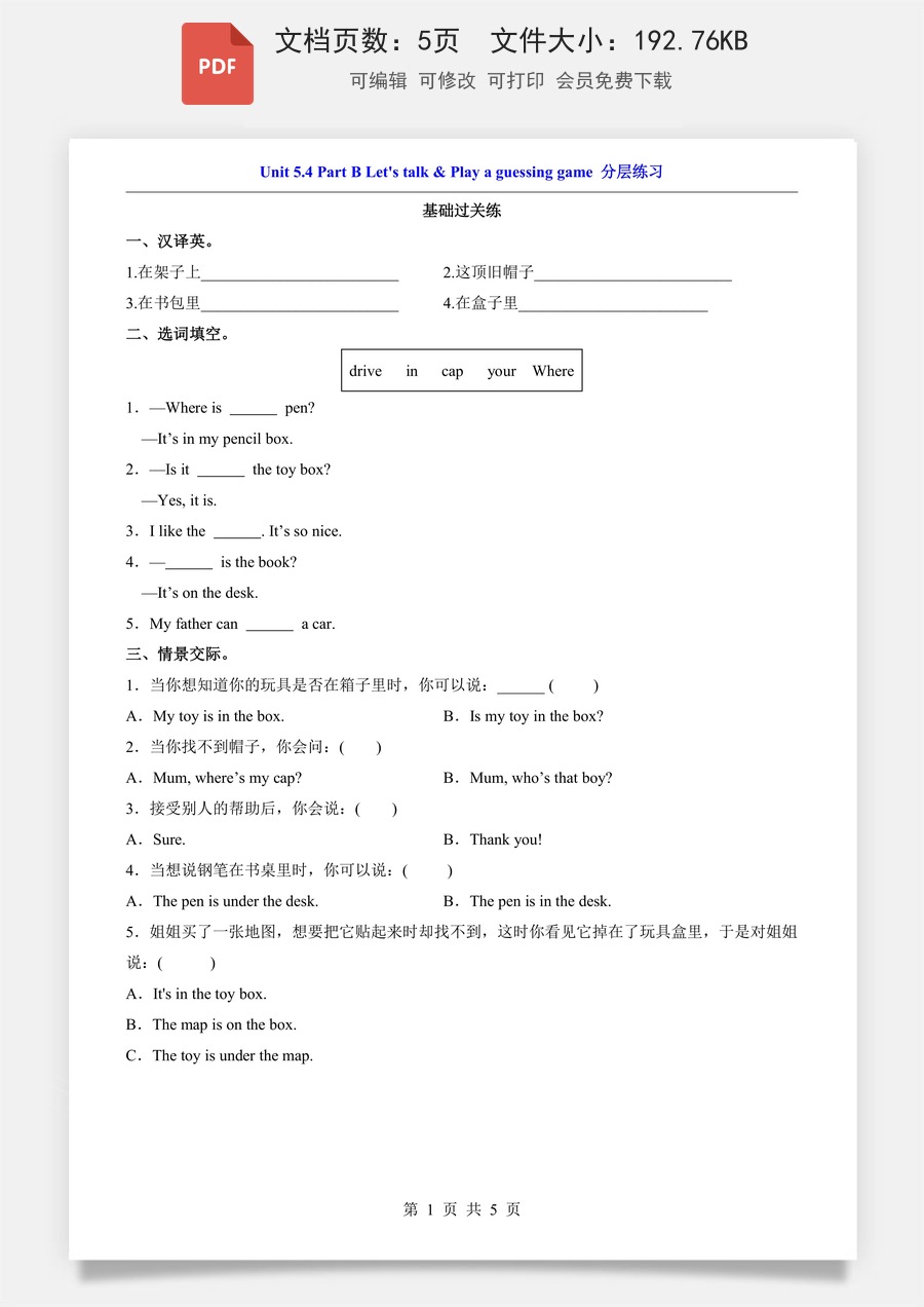 小学-英语-3下英语-人教版-三下英语一课一练-Unit 5.4 Part B Let’s talk & Play a guessing game（分层练习）.pdf